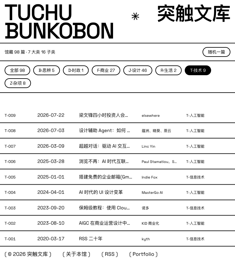 突触文库 TUCHU BUNKOBON 3